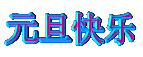 t01f3cc707d8b0957ac.gif