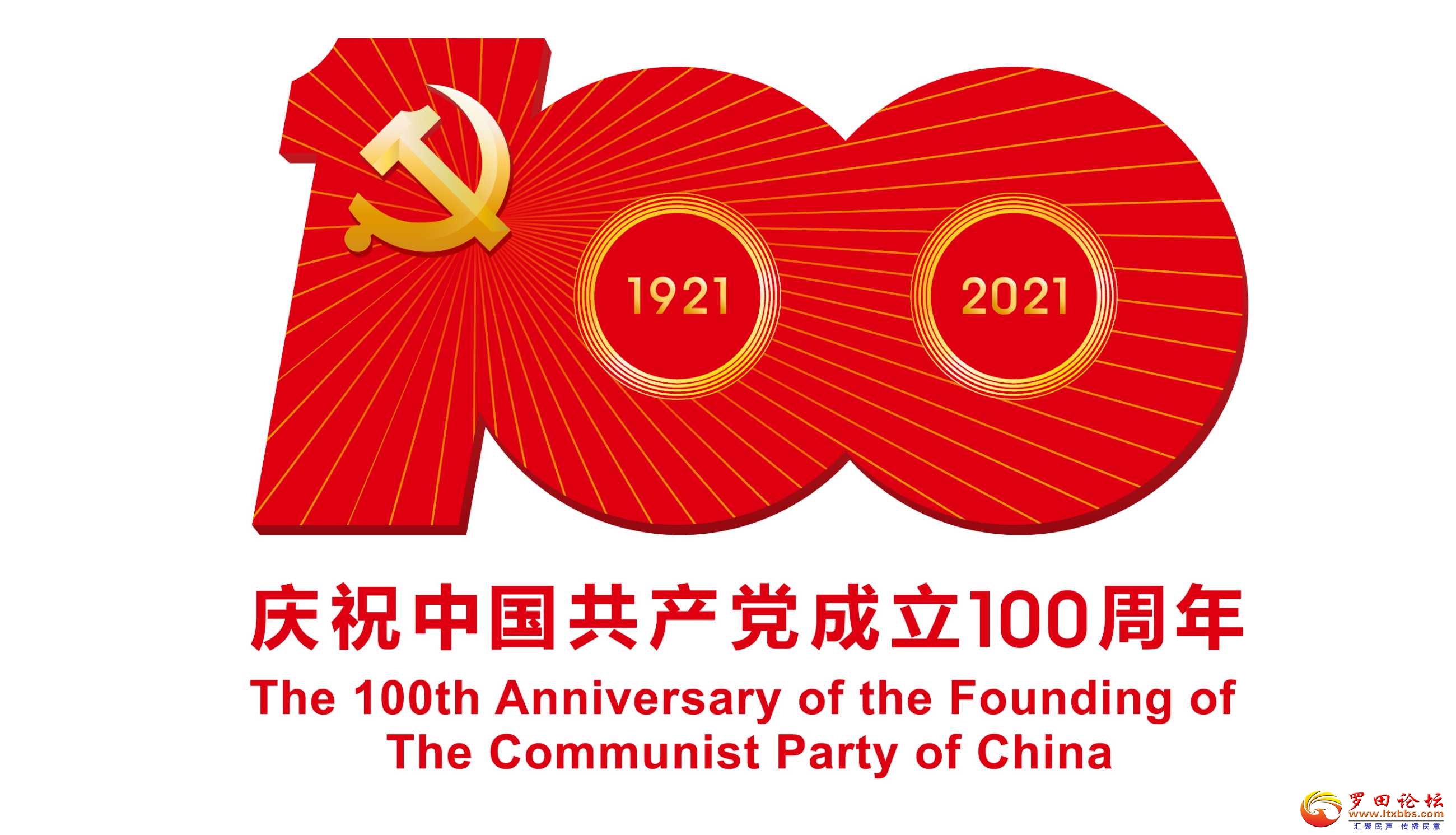 100zhounian.jpg