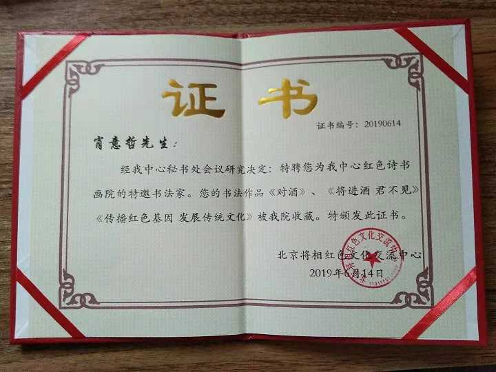 将相红色书画研究院证