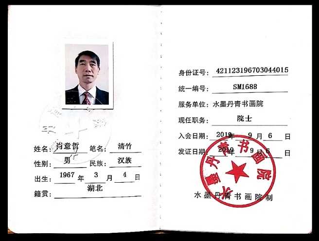 教育电视台证件书画院.jpg