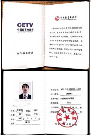 教育电视台证件书画院证件.png