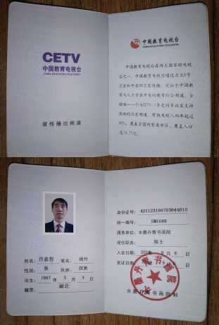 中国教育电视台证