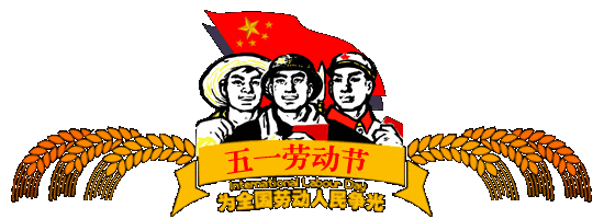src=http%3A%2F%2Fwww.hnltjc.com%2Fuploadfile%2F2019%2F0429%2F20190429035643945.gif&refer=http%3A%2F%2Fwww.hnltjc.com&app=2002&size=f9999,10000&q=a80&n=0&g=0n&fmt=auto